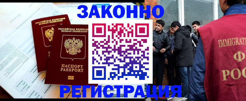 прописка в Гусиноозёрске