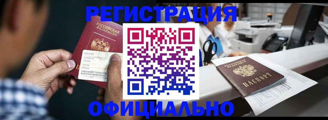 прописка гарантия в Гусиноозёрске