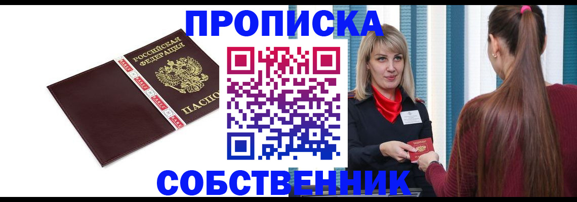 прописка ребенка в Гусиноозёрске