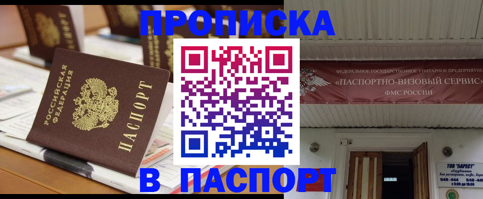 временная регистрация купить в Гусиноозёрске