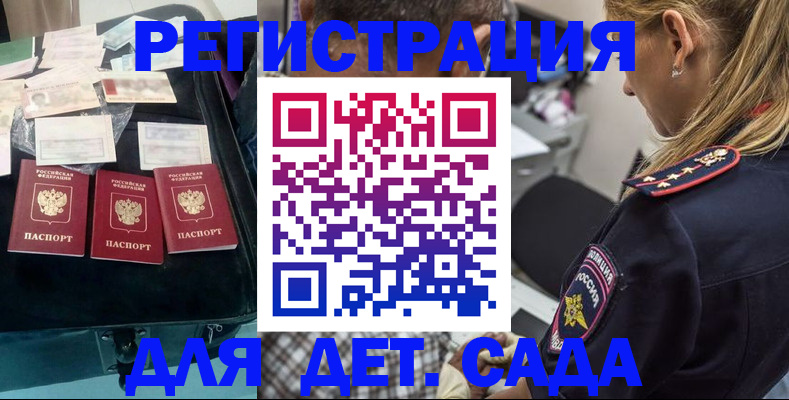 регистрация для дет. сада в Гусиноозёрске