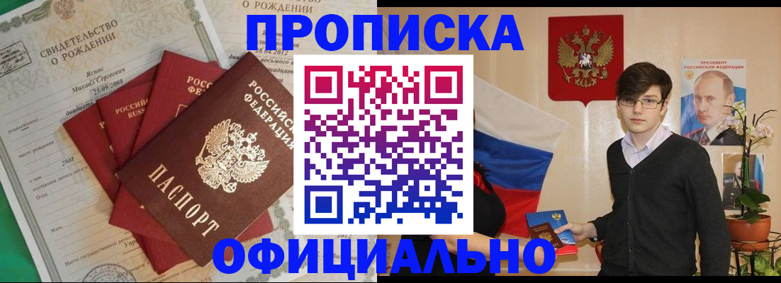 прописка паспорт в Гусиноозёрске